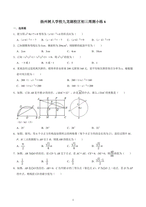 江苏省扬州市树人学校九龙湖校区2022-2023学年九年级数学上学期周测小练6.docx