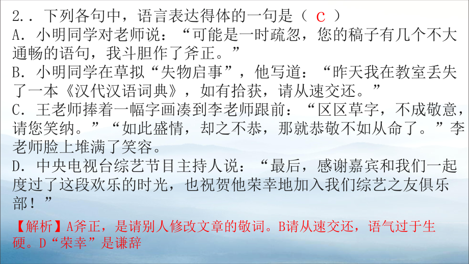 高考语文复习-语言得体专题训练-课件-(共35张).pptx_第3页