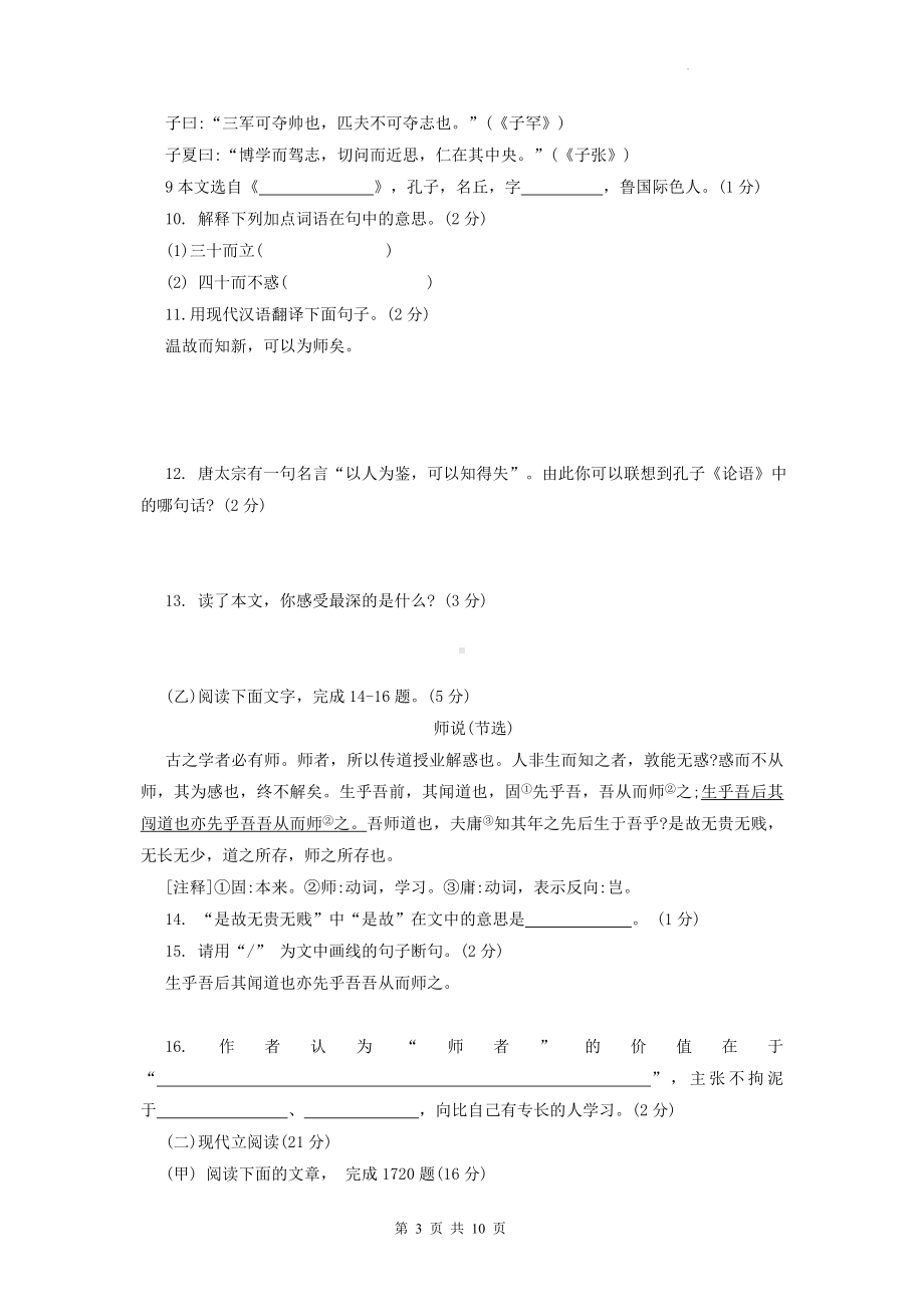 七年级上册语文期中综合复习检测试卷（Word版含答案）.docx_第3页