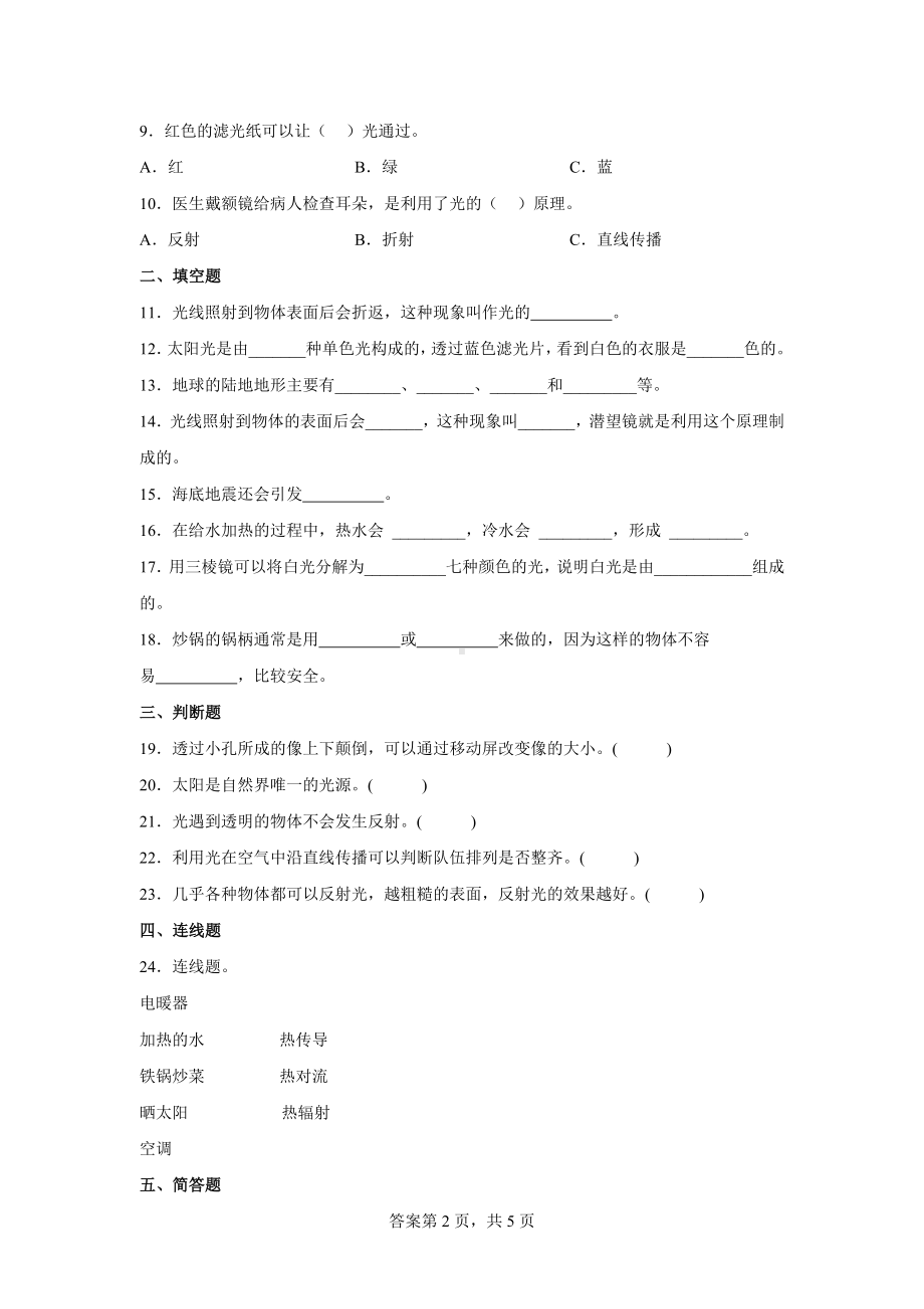 苏教版五年级上册科学期中过关测试卷A（含答案）.docx_第2页