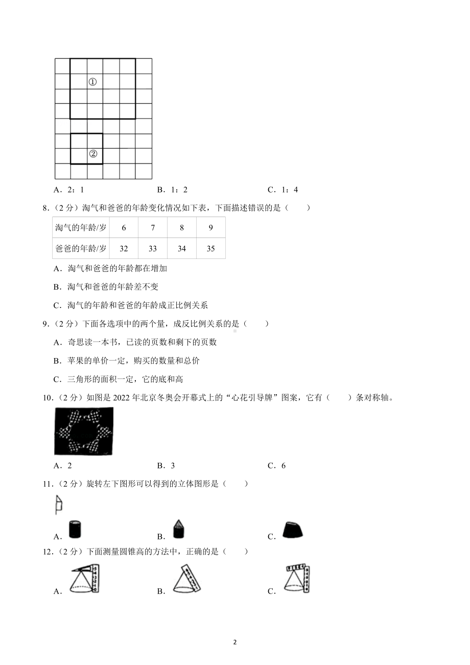 2022年辽宁省沈阳市于洪区小升初数学试卷.docx_第2页