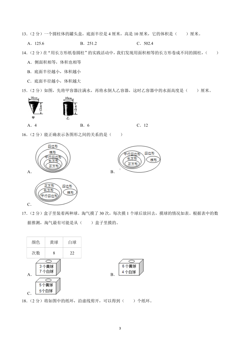 2022年辽宁省沈阳市于洪区小升初数学试卷.docx_第3页