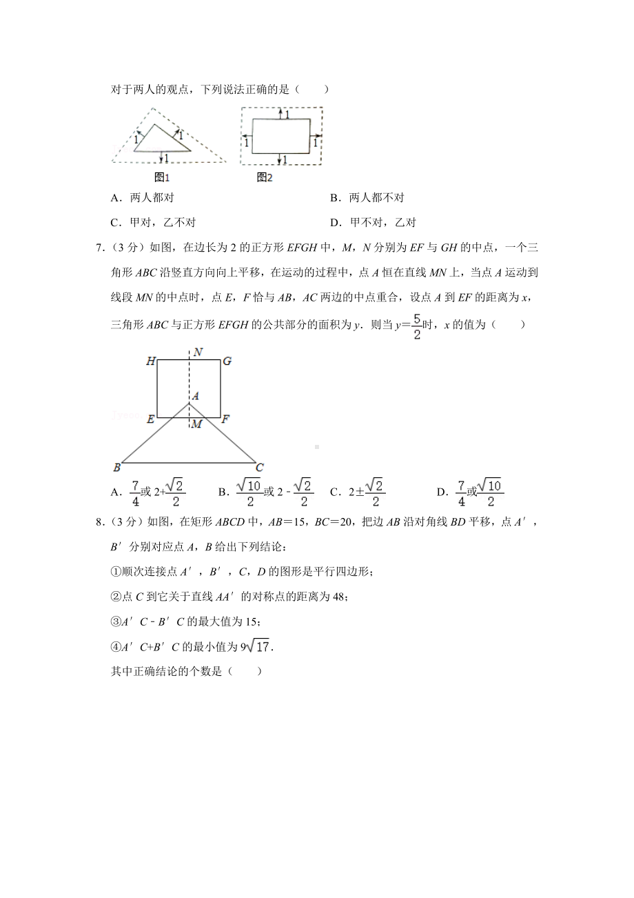 山东省青岛市2021-2022九年级上学期数学期中试卷真题.pdf_第2页