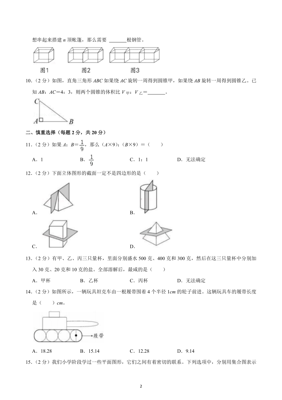 2022年浙江省杭州市小升初数学试卷.docx_第2页