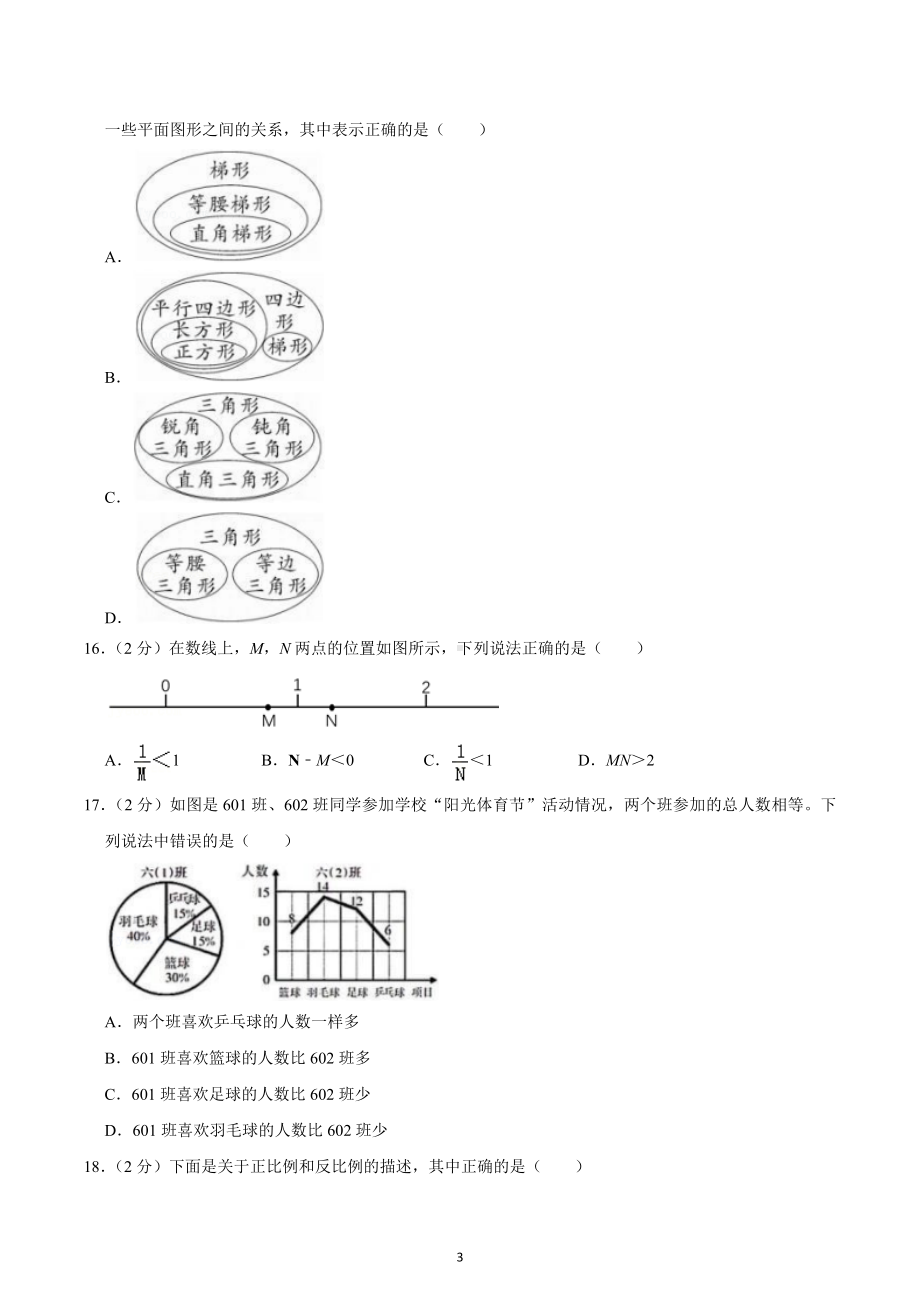 2022年浙江省杭州市小升初数学试卷.docx_第3页