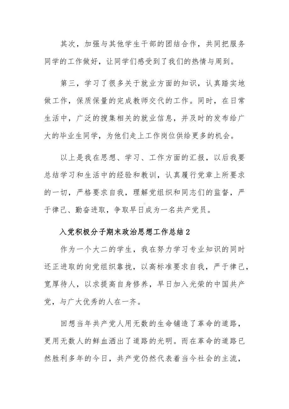 入党积极分子期末政治思想工作总结5篇供参考.docx_第3页