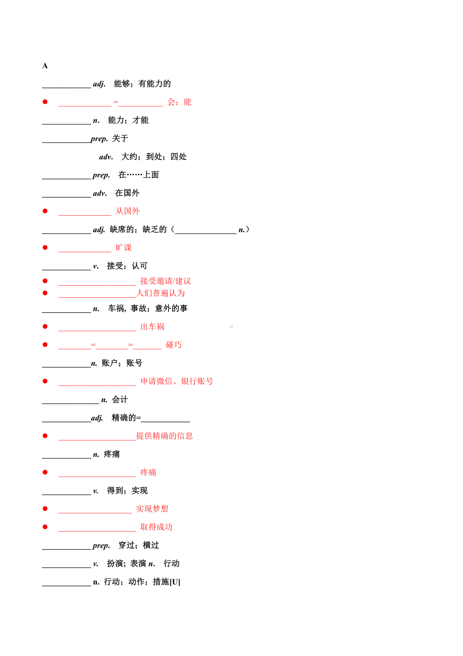 2022年上海中考英语考纲词汇默写 A.docx_第2页