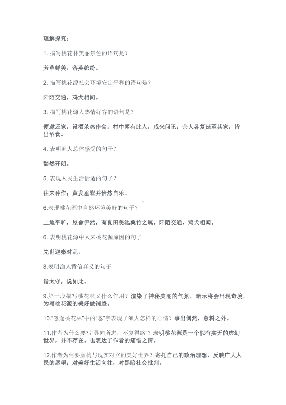 新初三语文：中考“老四记”必考文言文.docx_第2页