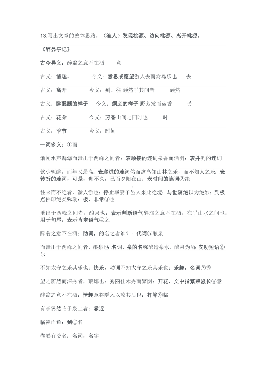 新初三语文：中考“老四记”必考文言文.docx_第3页