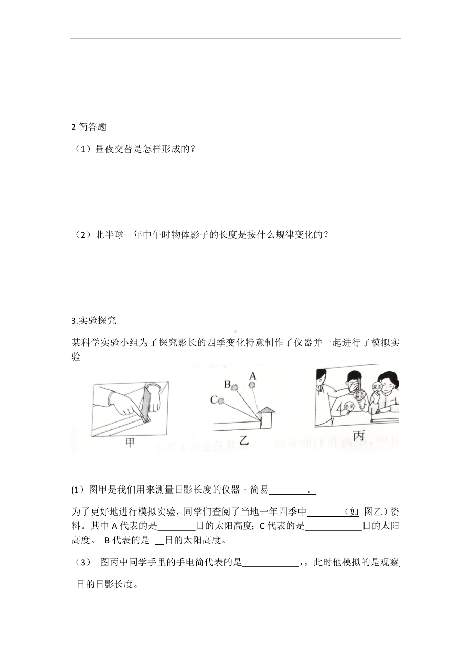 2022新青岛版（六三制）六年级上册《科学》第四单元自转与公转测试卷（B）（含答案).docx_第3页