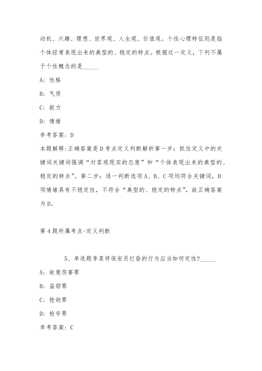 2022年吉林省通化市辉南县职业能力测试真题汇总(带答案).docx_第3页