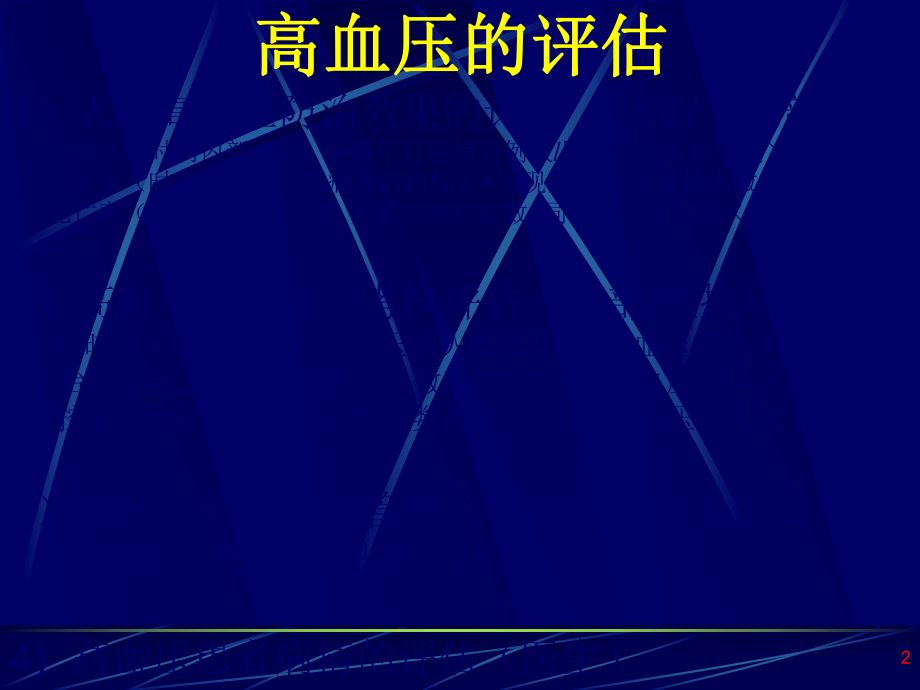 高血压诊断和评估课件.ppt_第2页