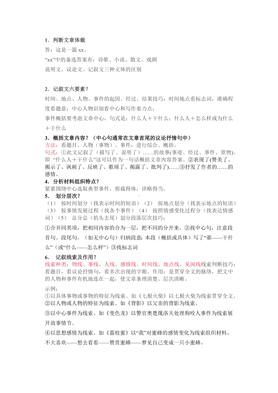 初中语文阅读理解答题的33个套路.docx_第1页