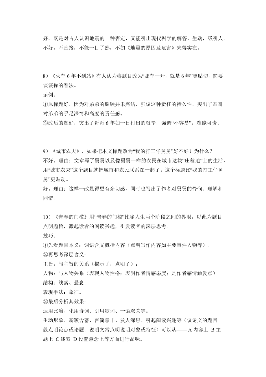 初中语文阅读理解答题的33个套路.docx_第3页