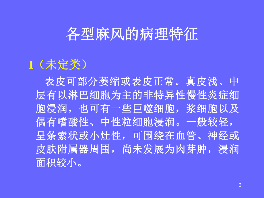 麻风病理课件.ppt_第2页