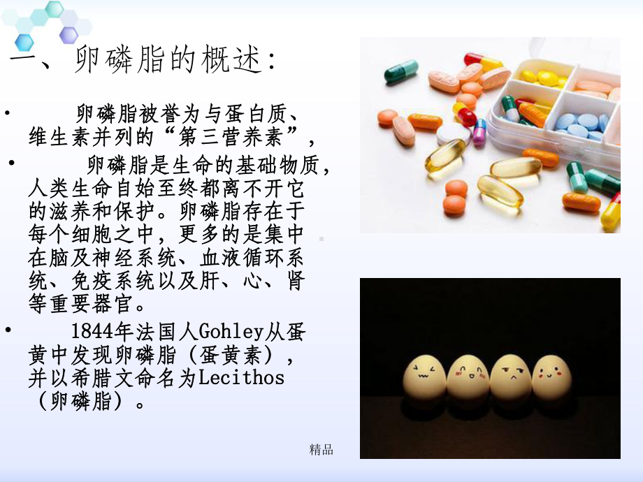 鸡蛋中卵磷脂的提取鉴定课件.ppt_第2页