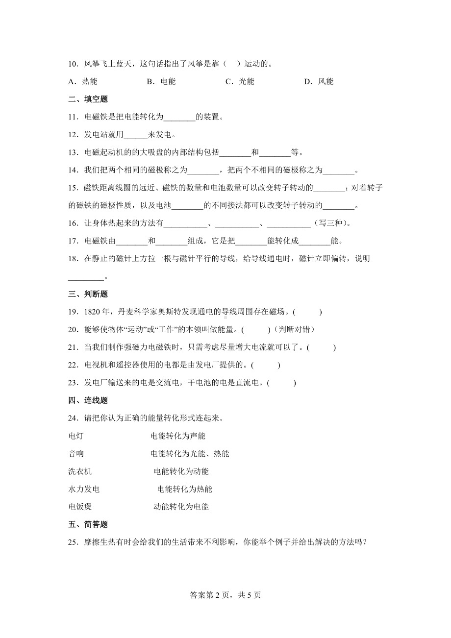 教科版六年级（上）科学第四单元达标测试题《能量》（含答案）.docx_第2页