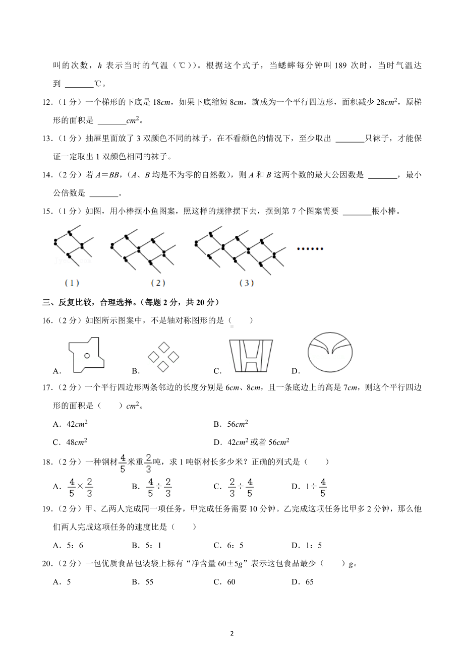 2022年湖北省武汉市武昌区水果湖第一小学小升初数学试卷.docx_第2页