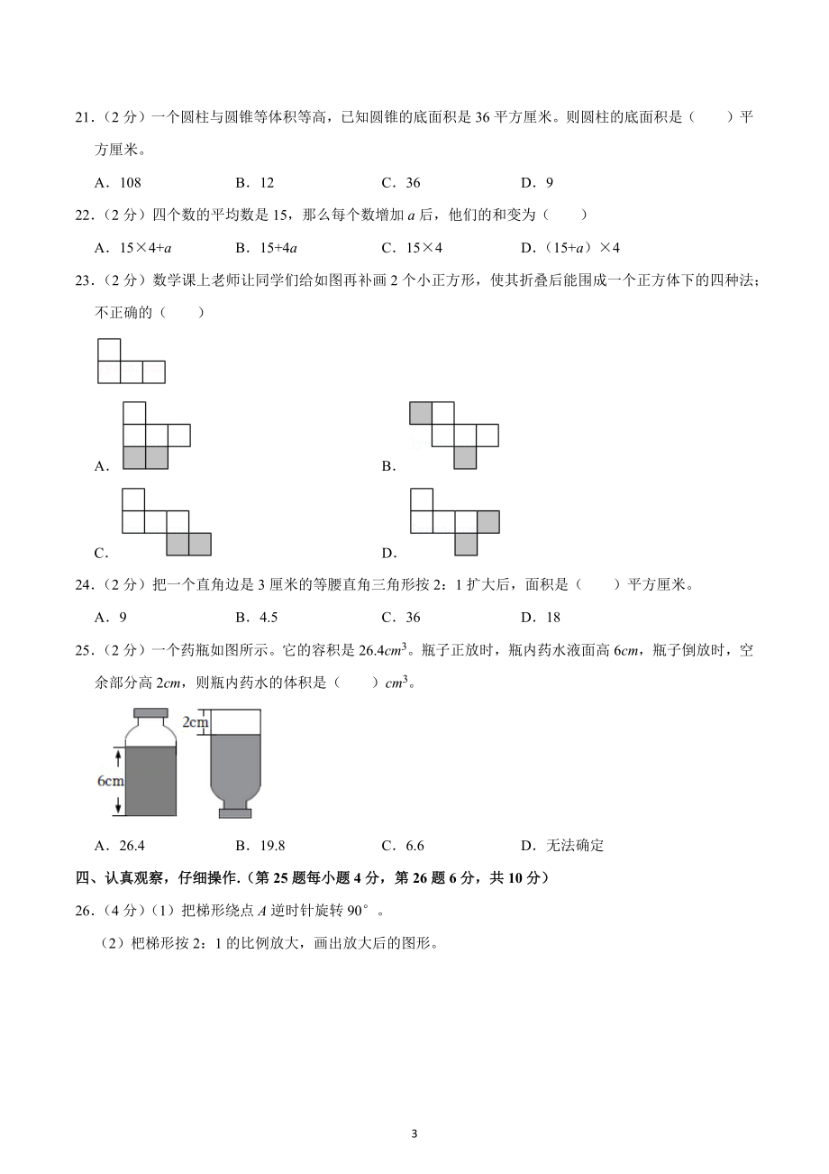 2022年湖北省武汉市武昌区水果湖第一小学小升初数学试卷.docx_第3页