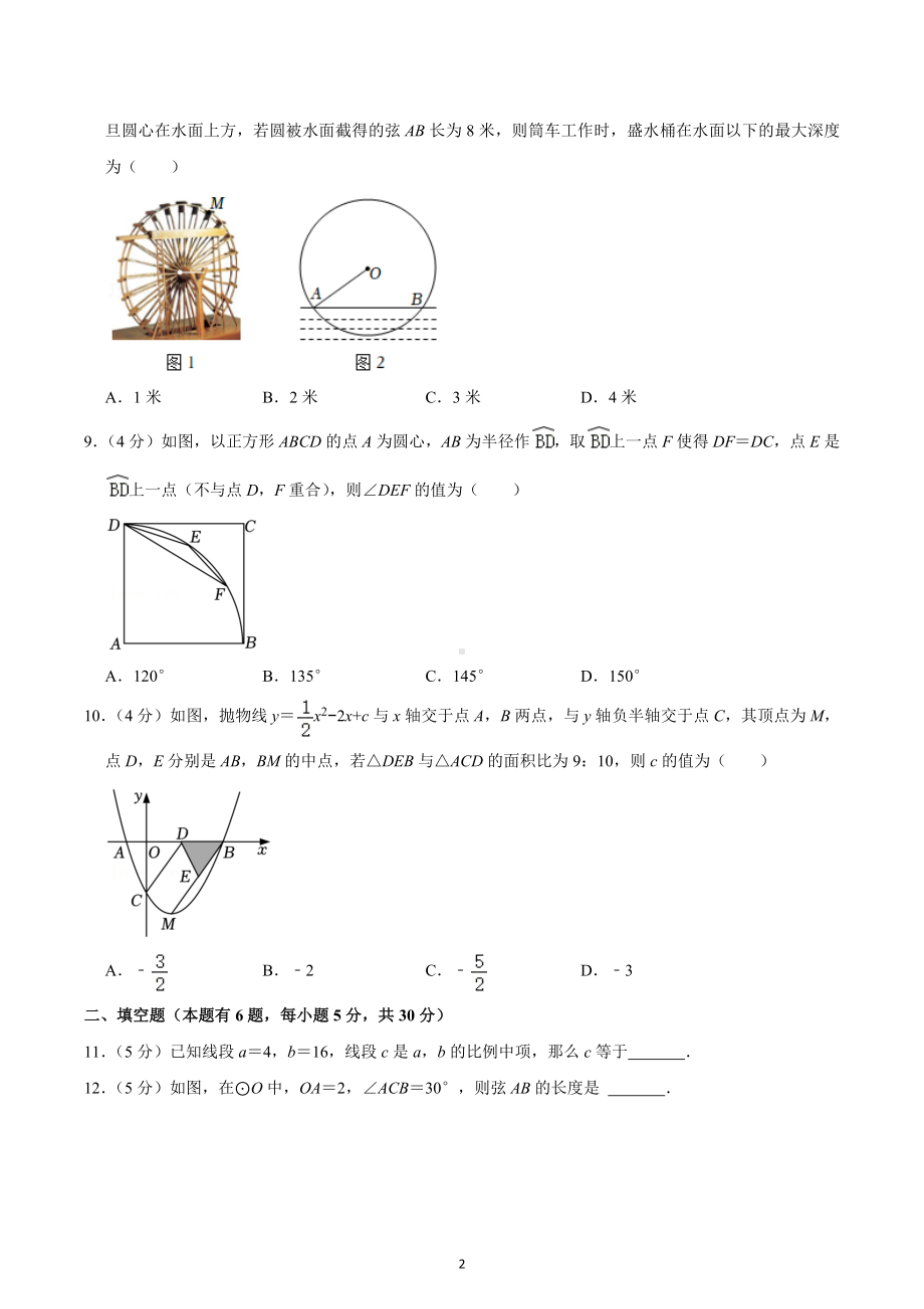 2022-2023学年浙江省温州市南浦实验中学等七校联考九年级（上）期中数学试卷.docx_第2页