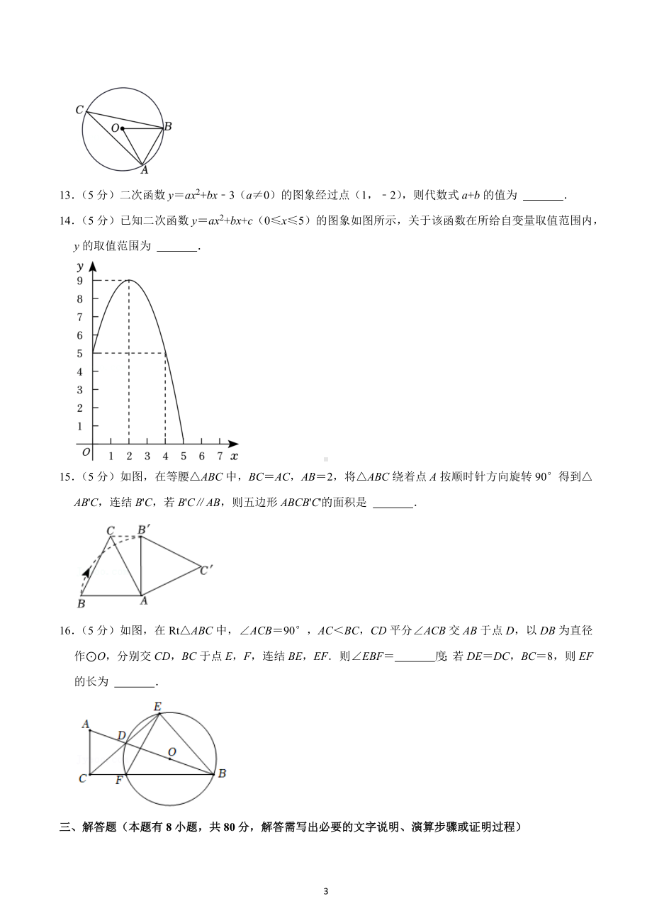 2022-2023学年浙江省温州市南浦实验中学等七校联考九年级（上）期中数学试卷.docx_第3页