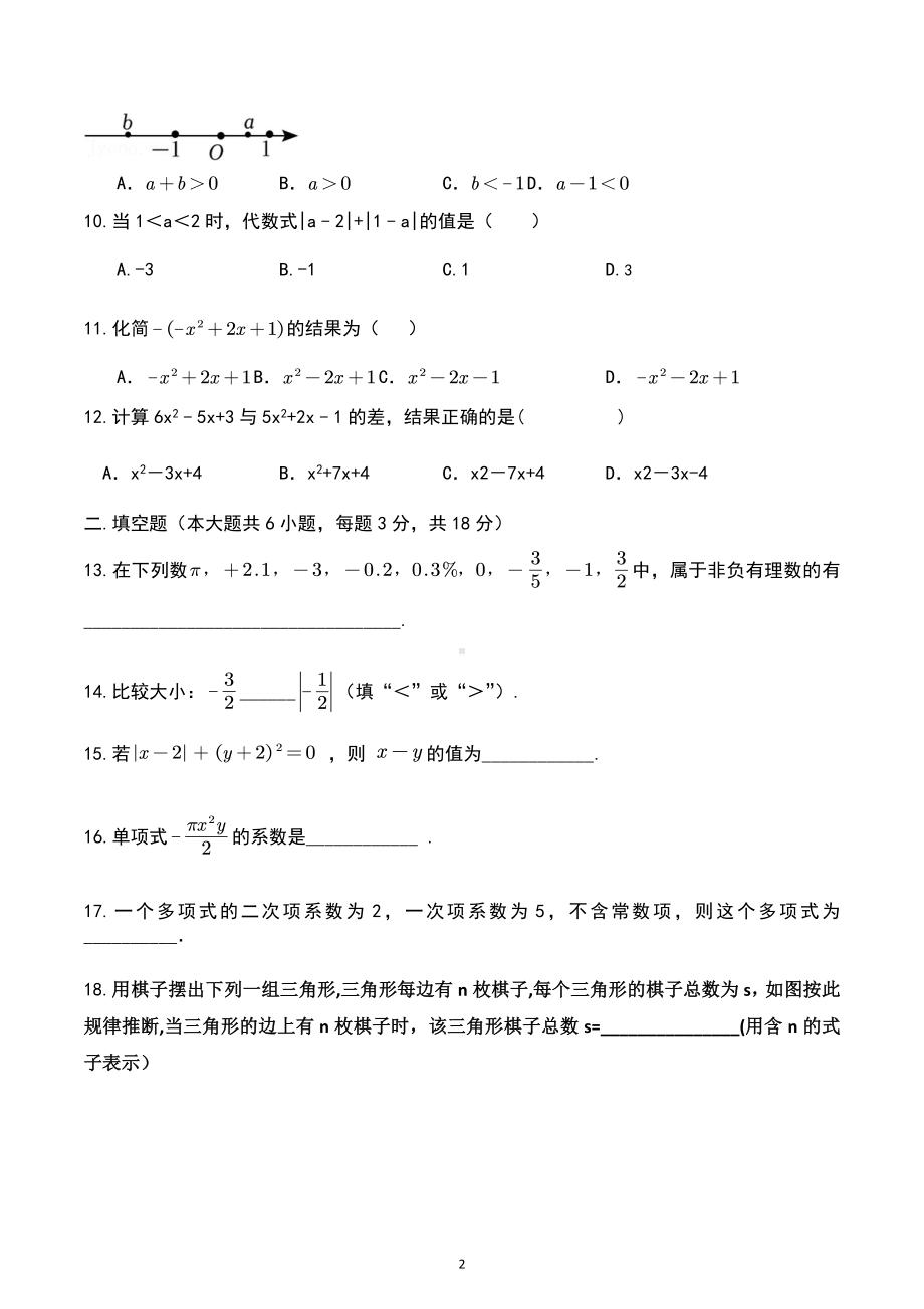 2022-2023学年人教版七年级数学上册期中测试卷.docx_第2页