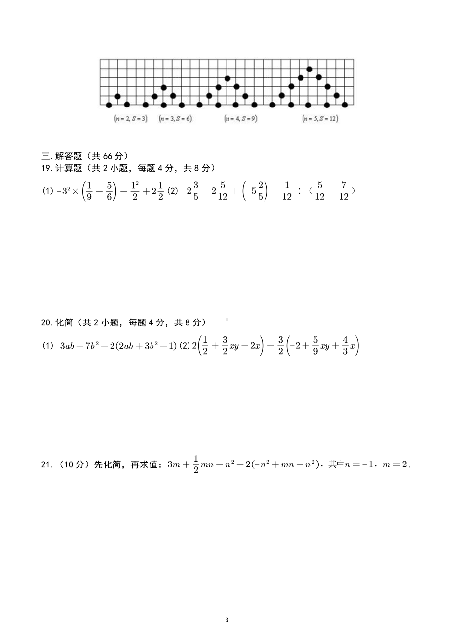 2022-2023学年人教版七年级数学上册期中测试卷.docx_第3页