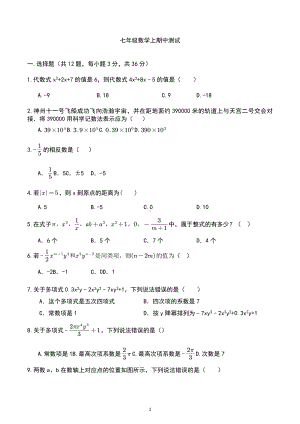 2022-2023学年人教版七年级数学上册期中测试卷.docx