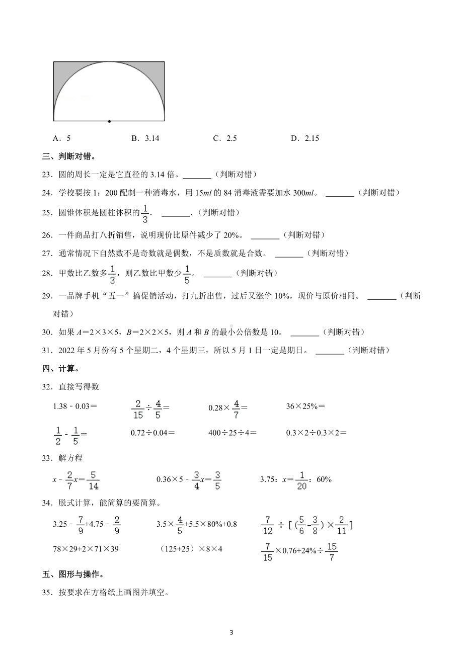 2022年河南省郑州市新密市小升初数学试卷.docx_第3页