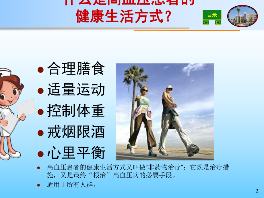 高血压患者的健康生活方式课件.ppt_第2页