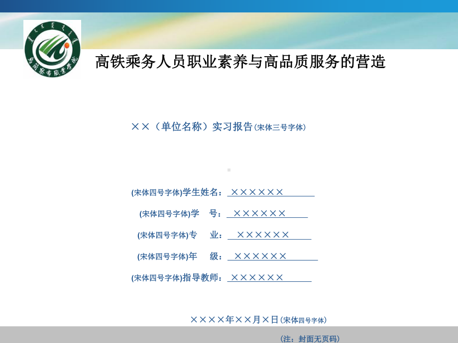 高铁乘务人员职业素养与高品质服务的营造课件.ppt_第2页