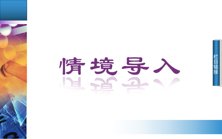 鲁科版高中化学选修化学与生活-关于衣料的学问课件4.ppt_第2页