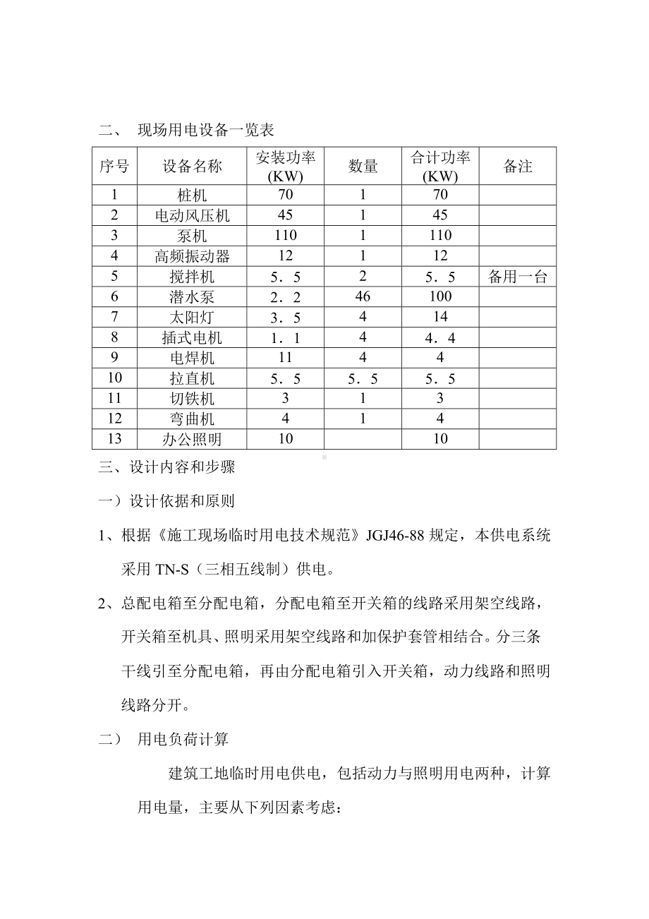 临时用电专项施工方案参考模板范本.doc_第3页