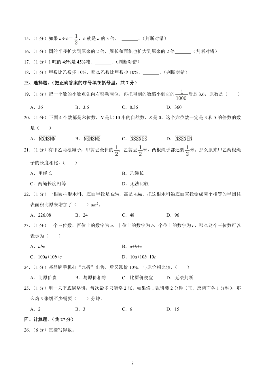 2022年湖北省黄冈市英山县小升初数学试卷.docx_第2页