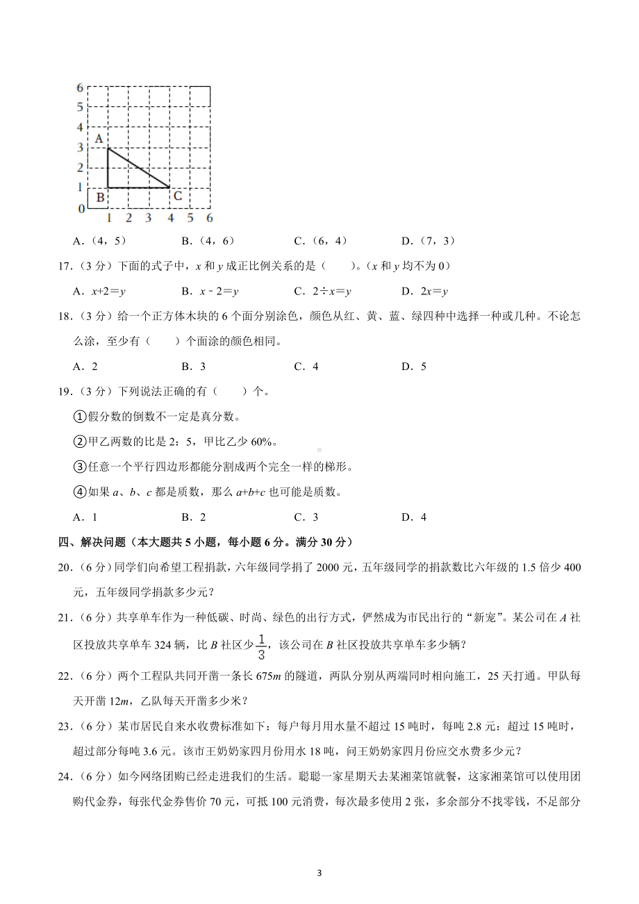 2022年湖南省长沙市小升初数学试卷.docx_第3页