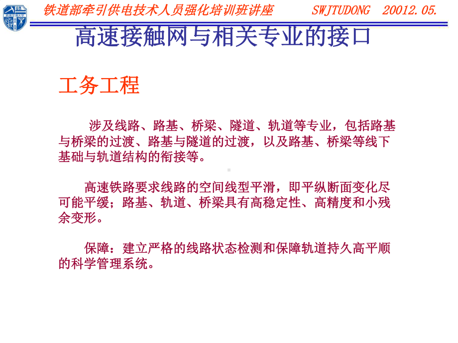 高速接触网与相关专业的接口解析课件.ppt_第3页