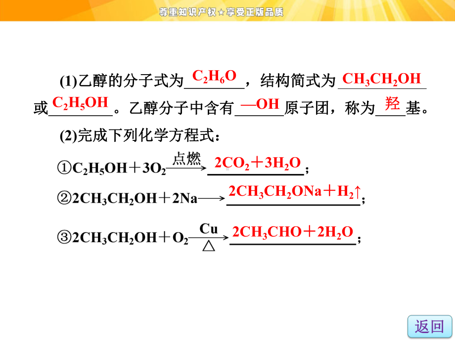 鲁科版高中化学选修有机化学基础-醇和酚第一课时课件1.ppt_第2页