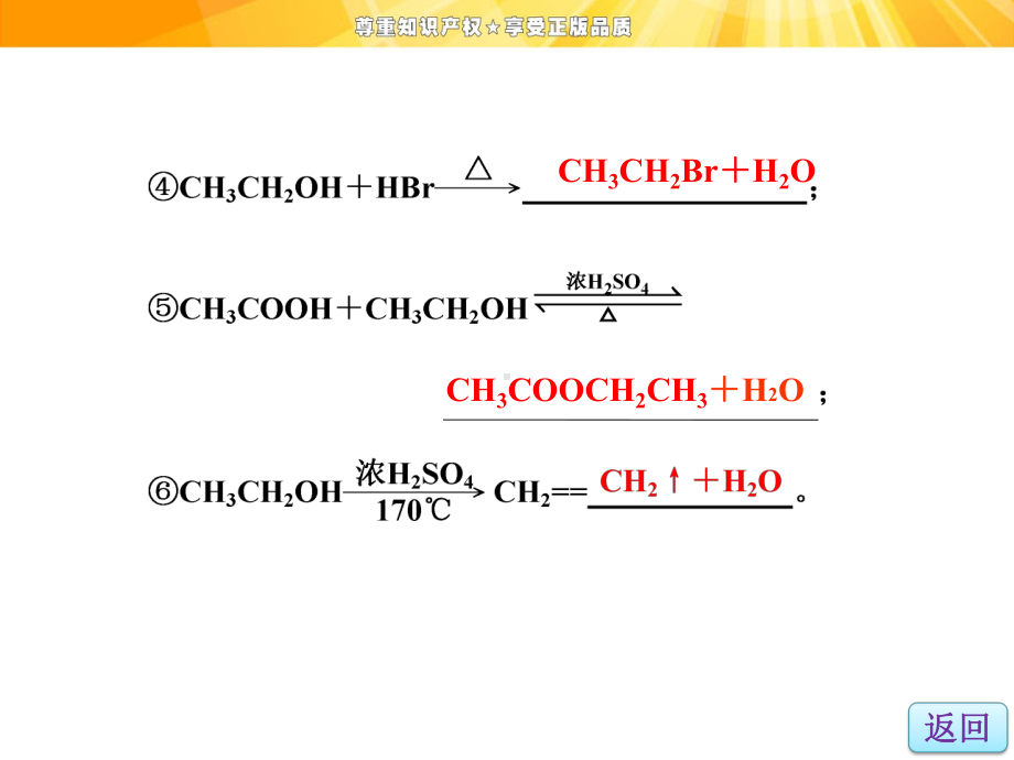 鲁科版高中化学选修有机化学基础-醇和酚第一课时课件1.ppt_第3页