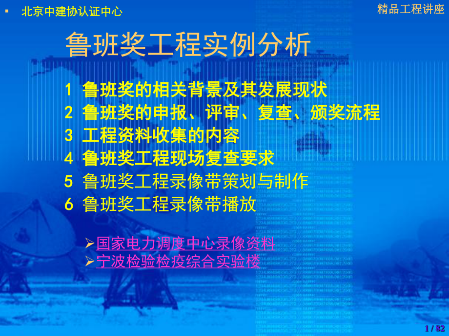 鲁班奖工程实例分析课件.ppt_第1页