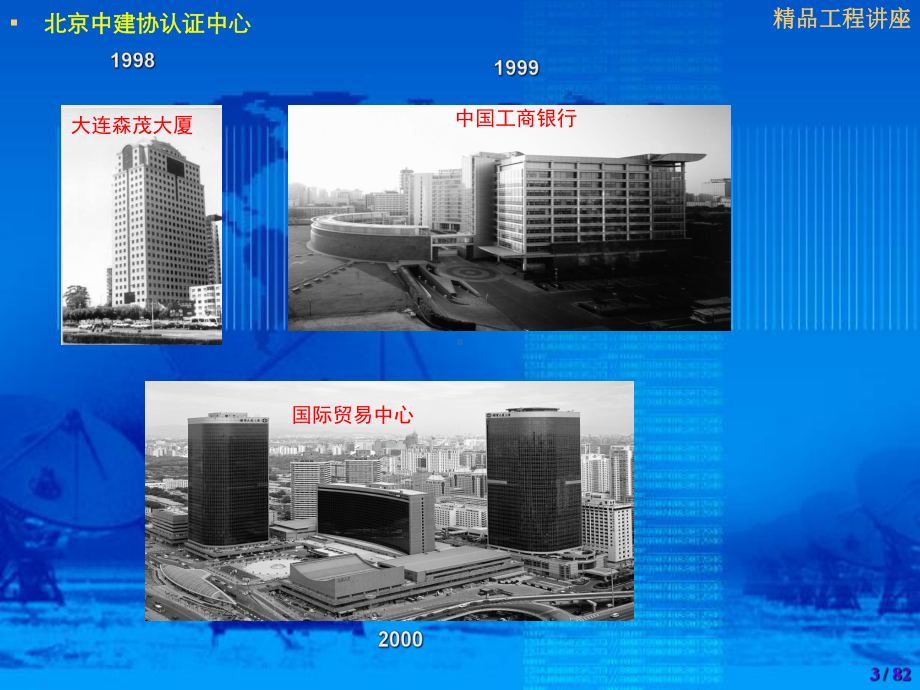 鲁班奖工程实例分析课件.ppt_第3页