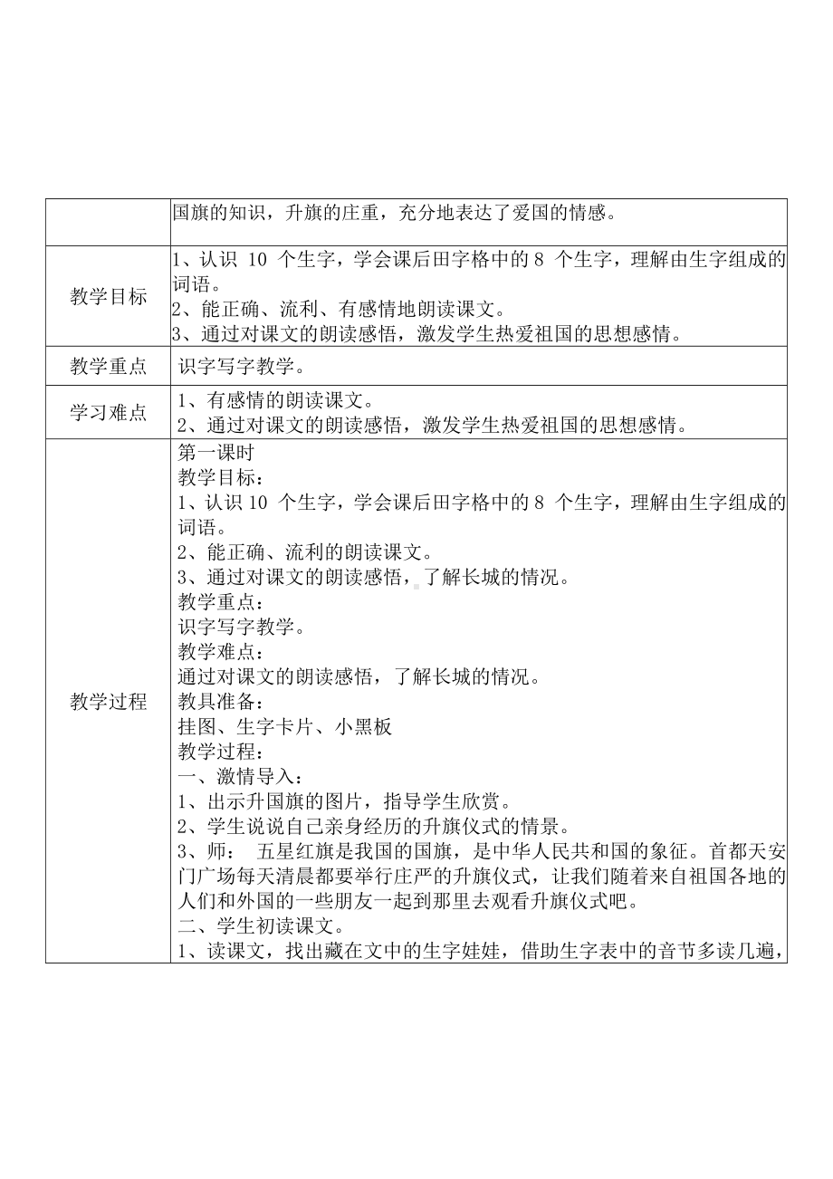 [中小学新教材优秀教案]：小学一年级语文上（识字二：10 升国旗）-学情分析+教学过程+教学反思.docx_第3页