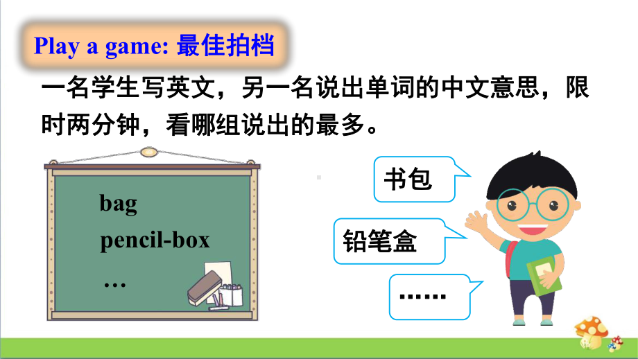 人教精通版三年级英语上册Lesson 10课件.pptx_第3页