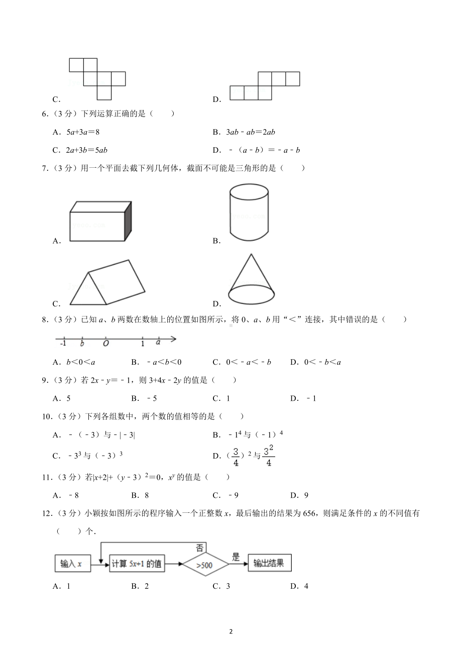 2021-2022学年山东省济南市历城区七年级（上）期中数学试卷.docx_第2页