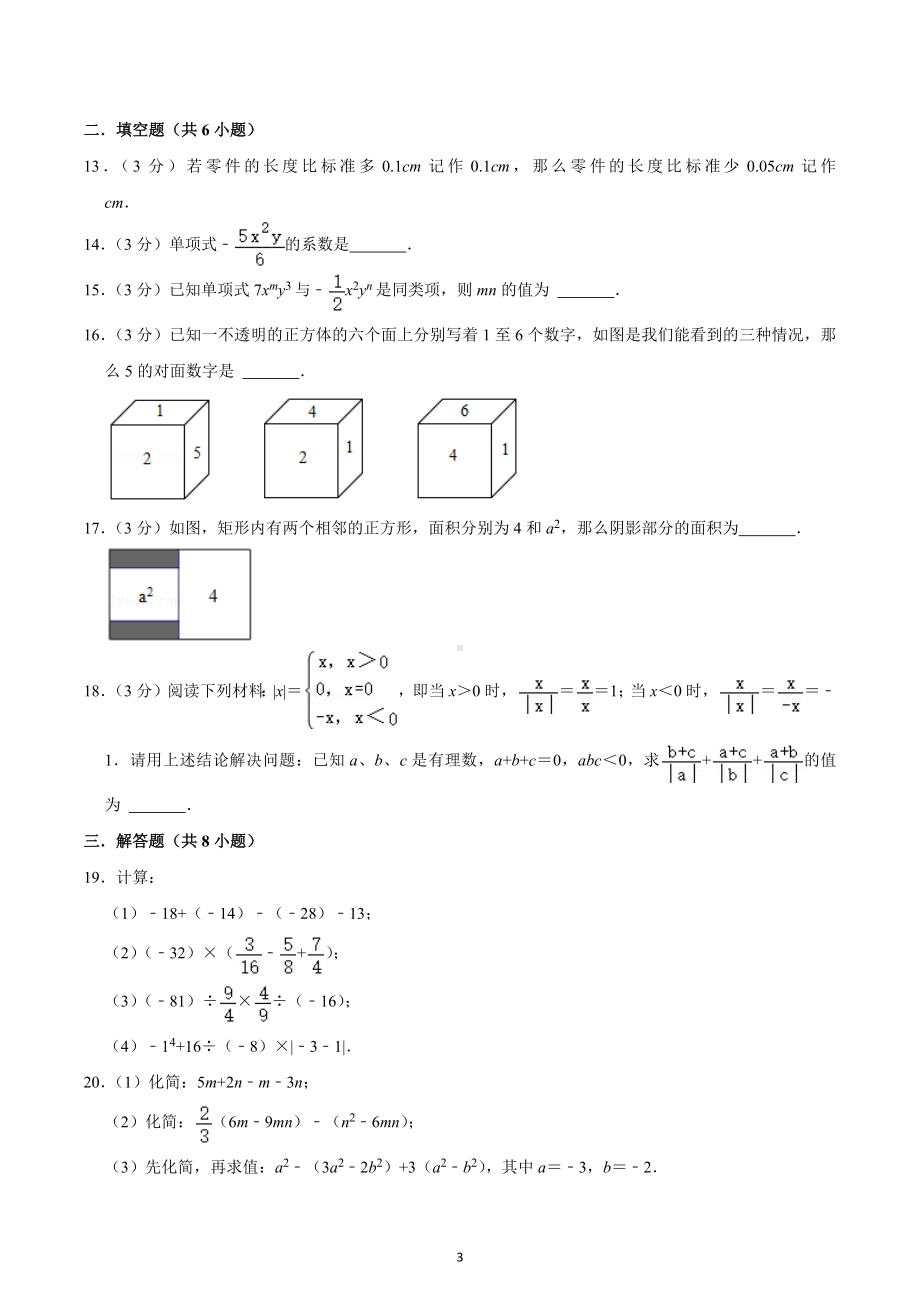 2021-2022学年山东省济南市历城区七年级（上）期中数学试卷.docx_第3页