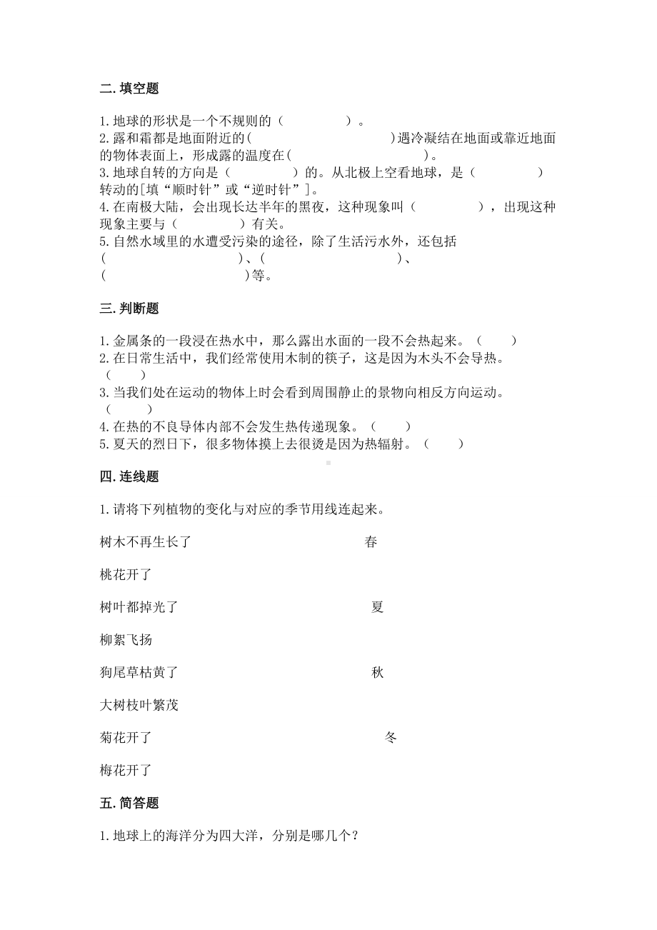 2022新教科版六年级上册《科学》第二单元达标测试题《地球的运动》（含答案）.docx_第2页