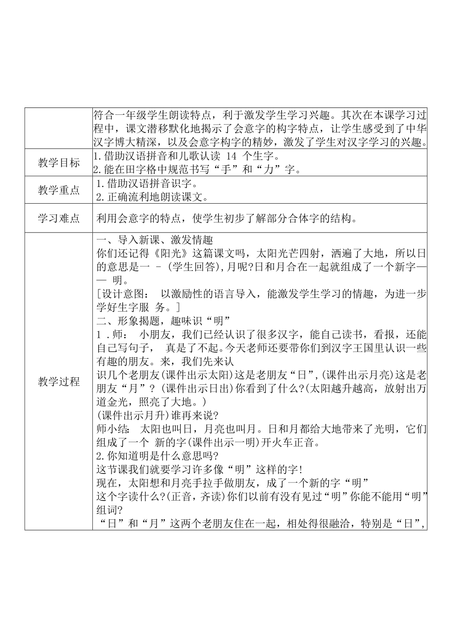 [中小学新教材优秀教案]：小学一年级语文上（识字二：9 日月明）-学情分析+教学过程+教学反思.docx_第3页