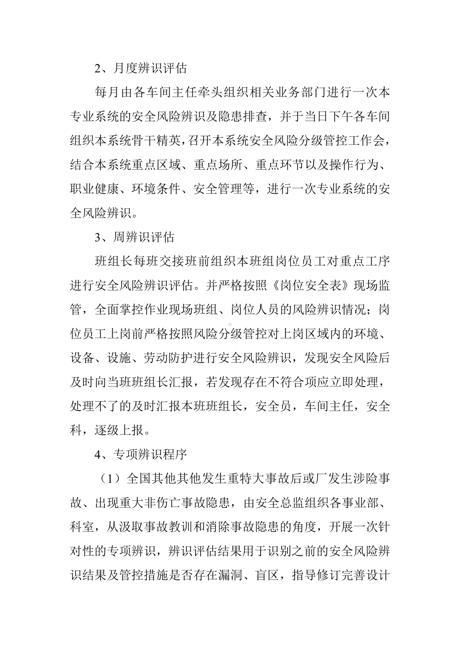 企业安全风险辨识与分级管控工作制度参考模板范本.doc_第3页