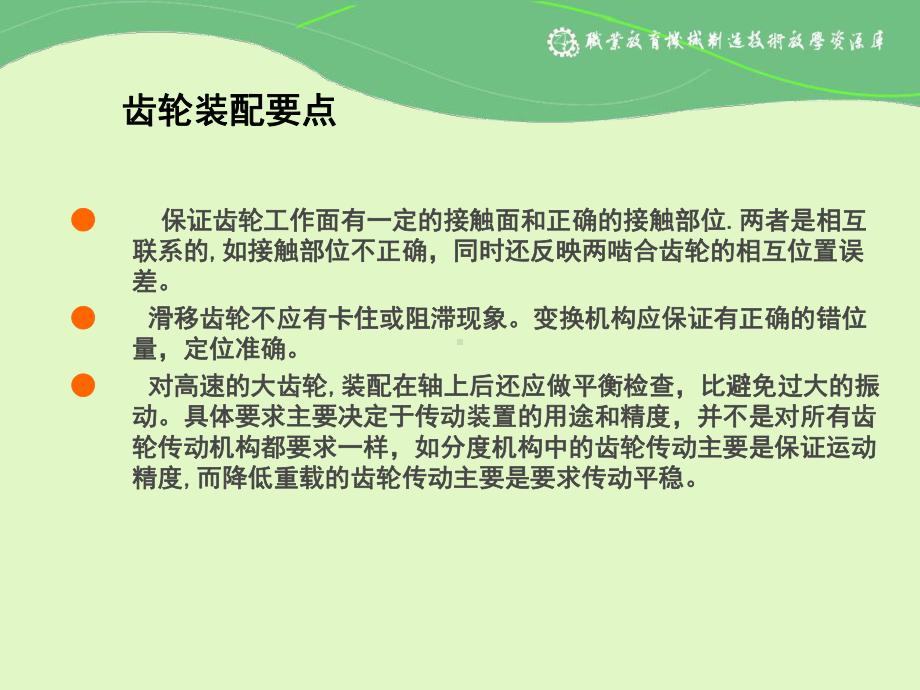 齿轮装配方法课件.ppt_第3页