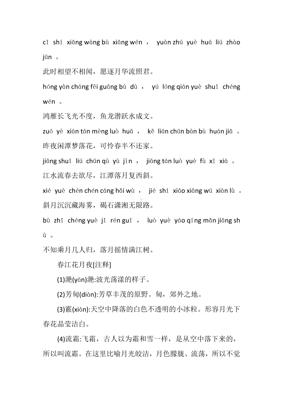 中学语文复习专题：春江花月夜拼音版及全文翻译.docx_第3页