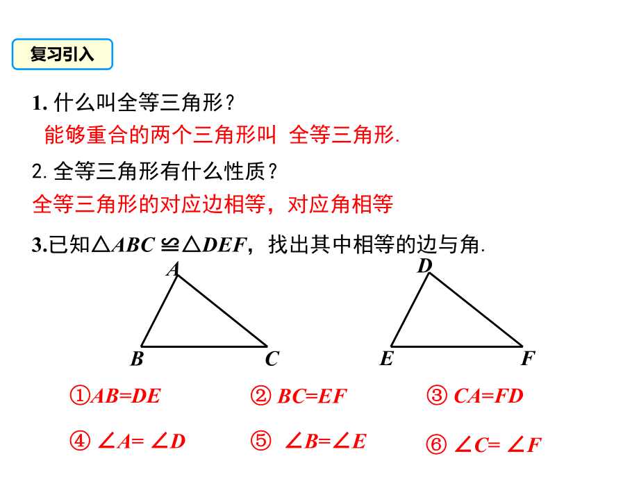 《三角形全等的判定（SSS）》优课一等奖教学创新课件.pptx_第3页